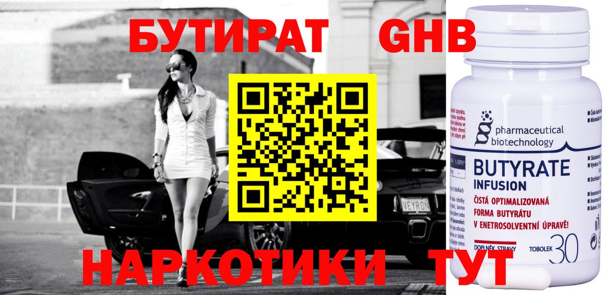 Бутират бутандиол  Вход с VPN  Бутират  Строитель 