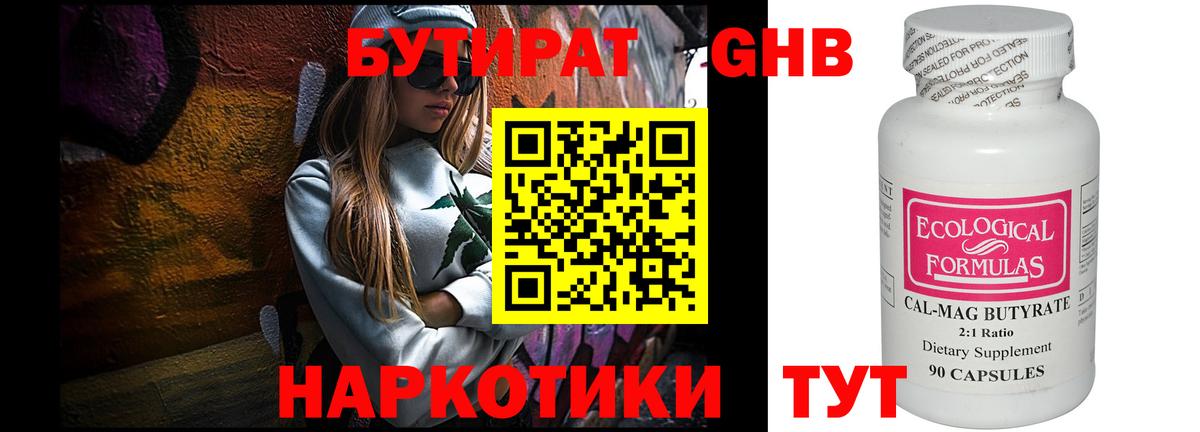 БУТИРАТ бутандиол Строитель