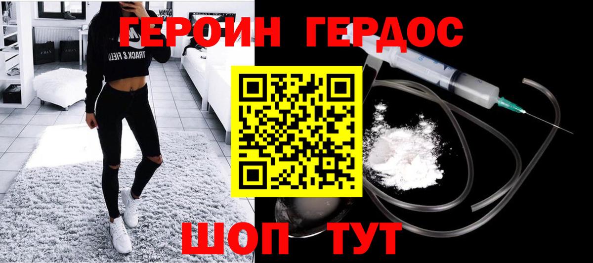 ГЕРОИН  Вход с VPN  Строитель  ГЕРОИН хмурый 