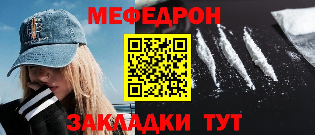 Меф  Строитель