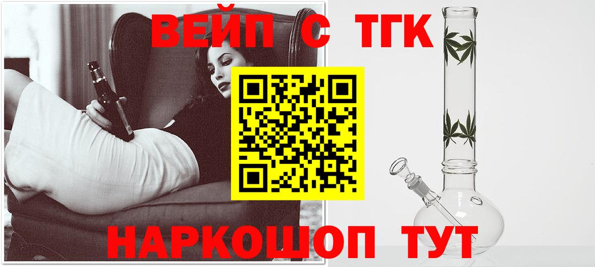 ТГК вейп с тгк  где продают наркотики  Вход с VPN  Строитель  ТГК гашишное масло 